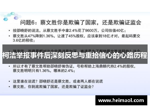 柯洁举报事件后深刻反思与重拾信心的心路历程